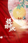 中秋节