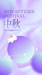 中秋节