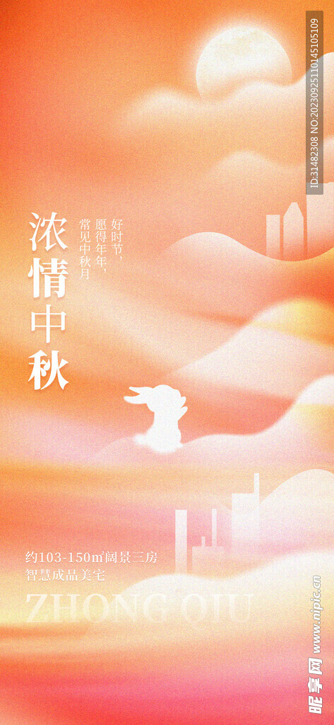 中秋节