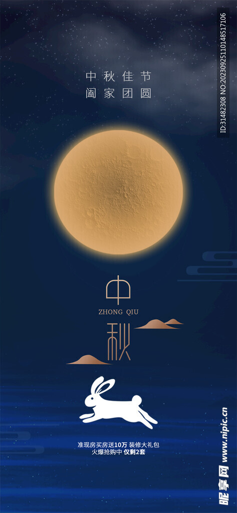 中秋节