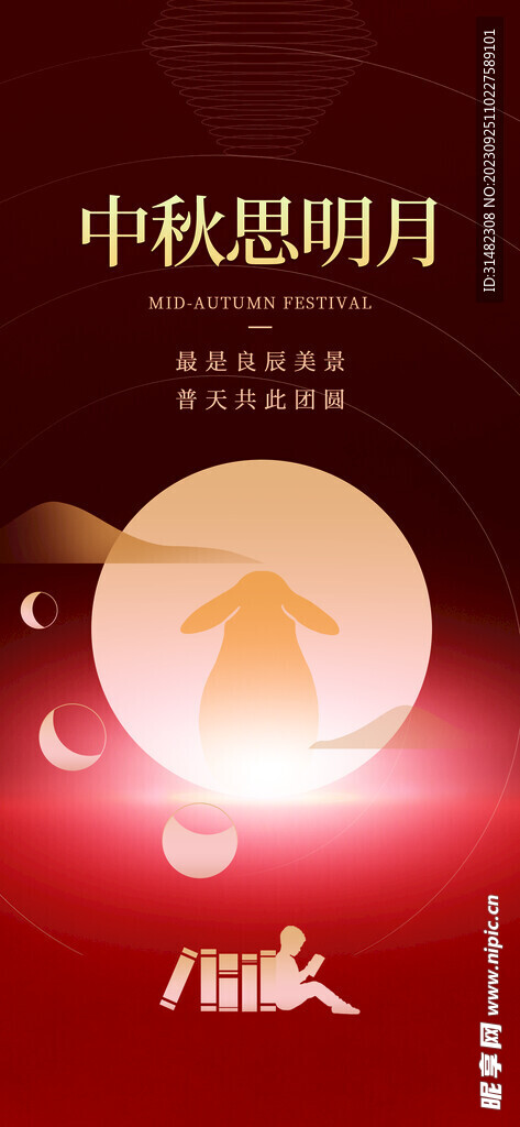 中秋节