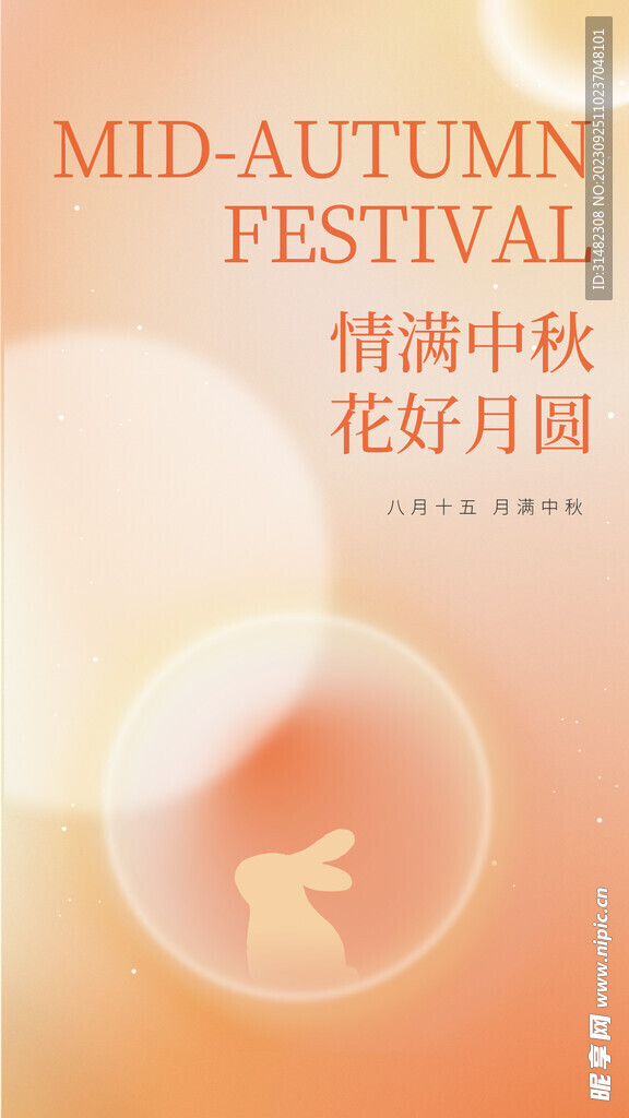 中秋节
