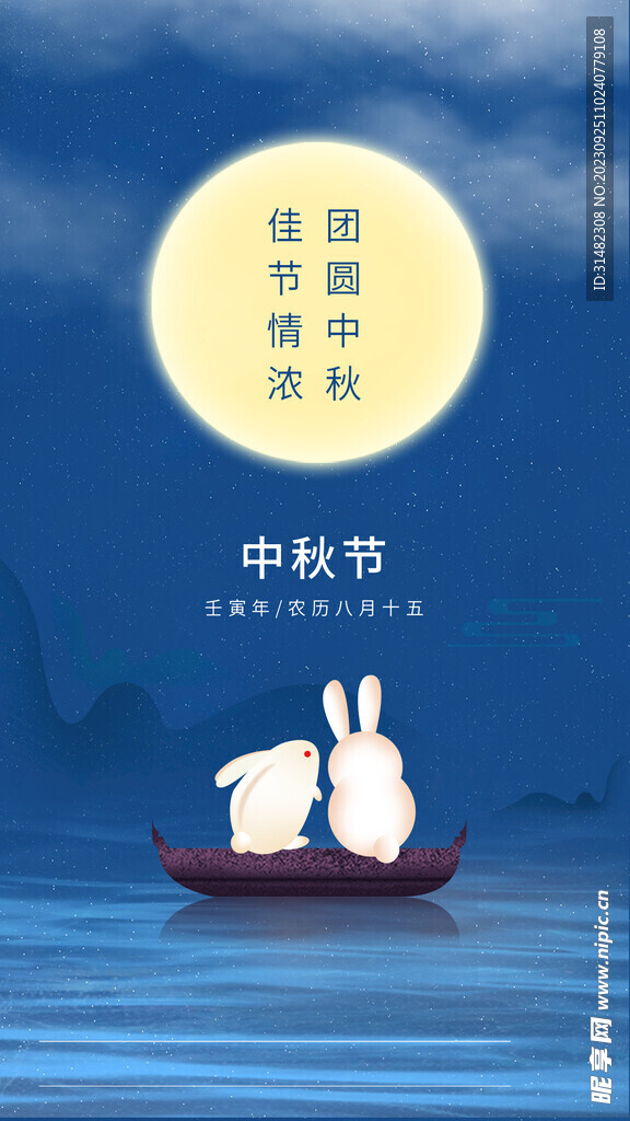 中秋节