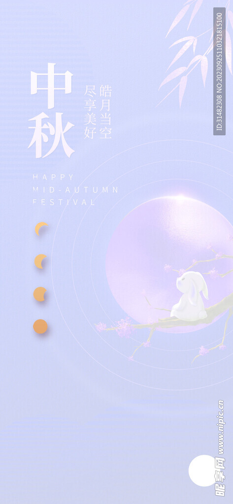 中秋节