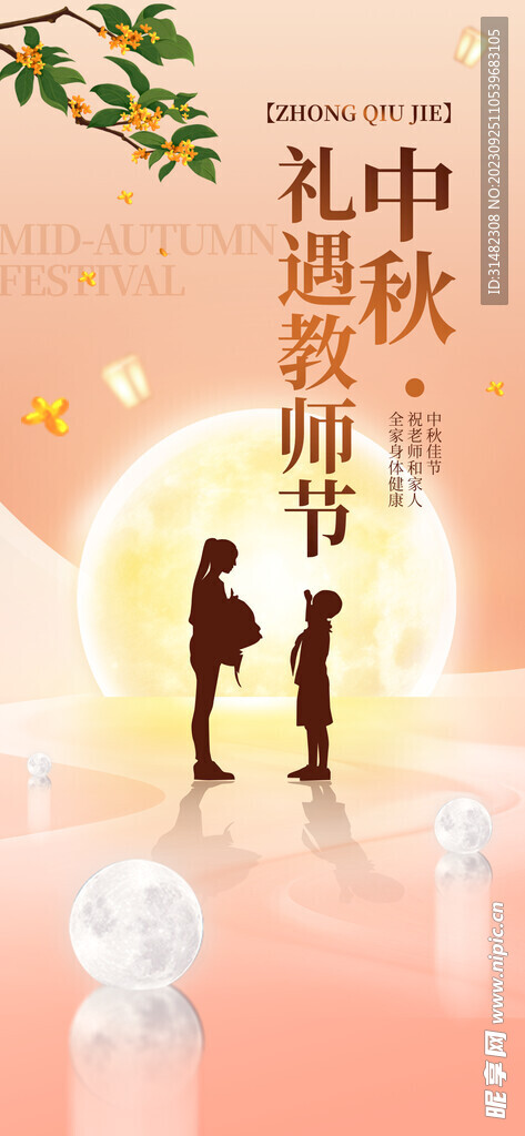 中秋节