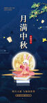中秋节