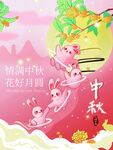 中秋节