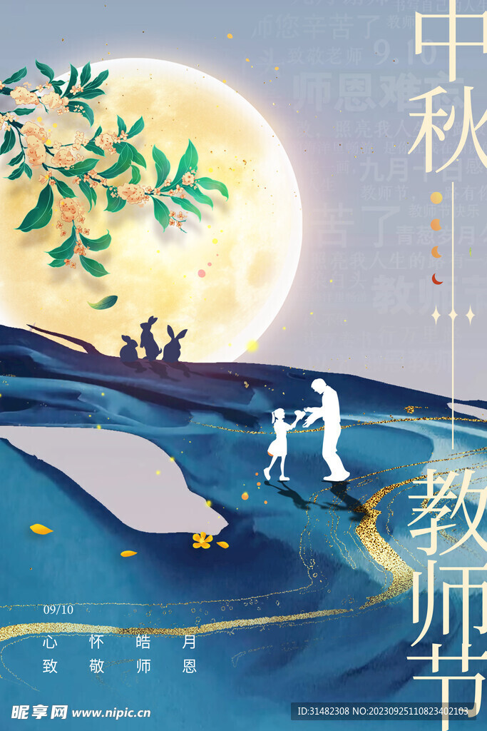 中秋节