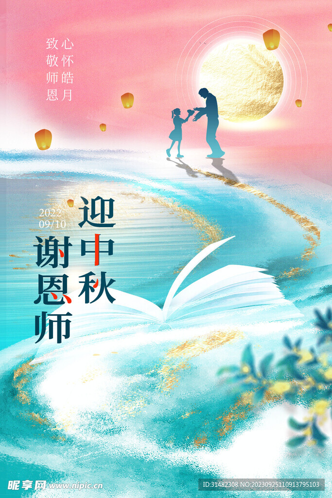 中秋节
