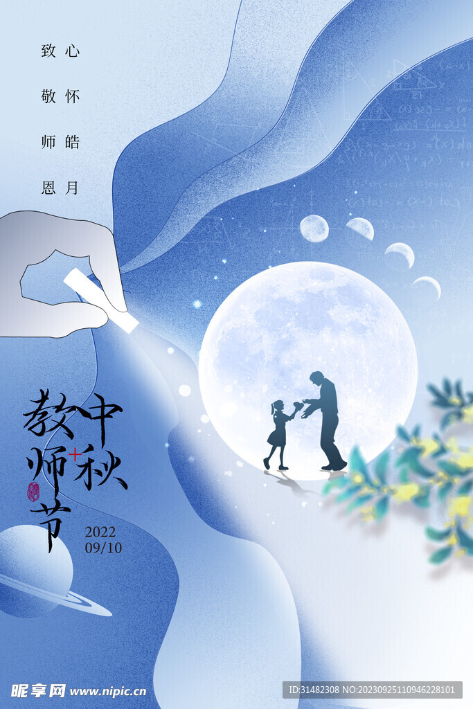 中秋