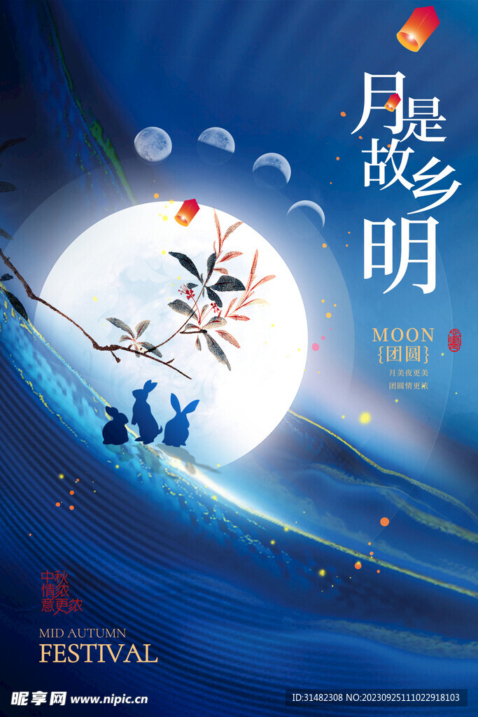 中秋节