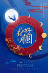 中秋节
