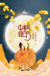 中秋节