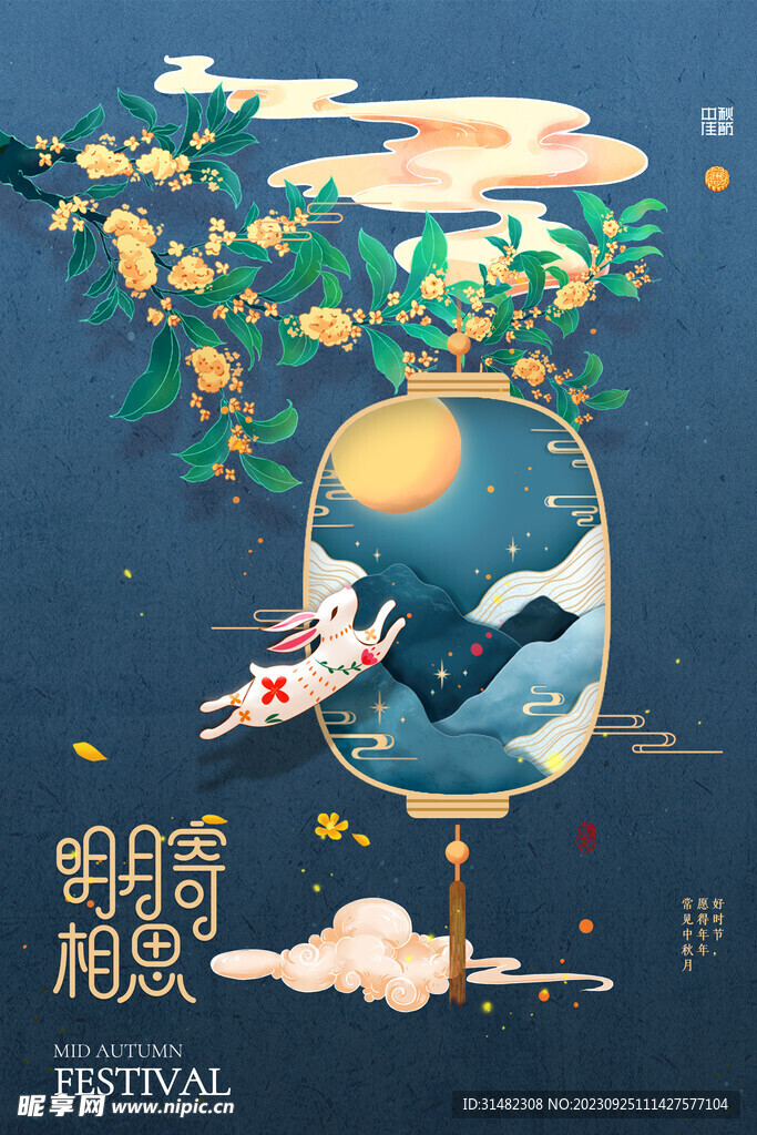 中秋节