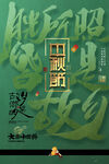 中秋节