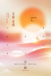 中秋节