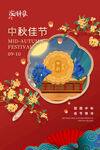 中秋节