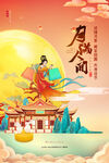 中秋节