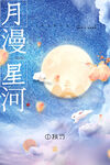 中秋节