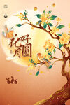 中秋节