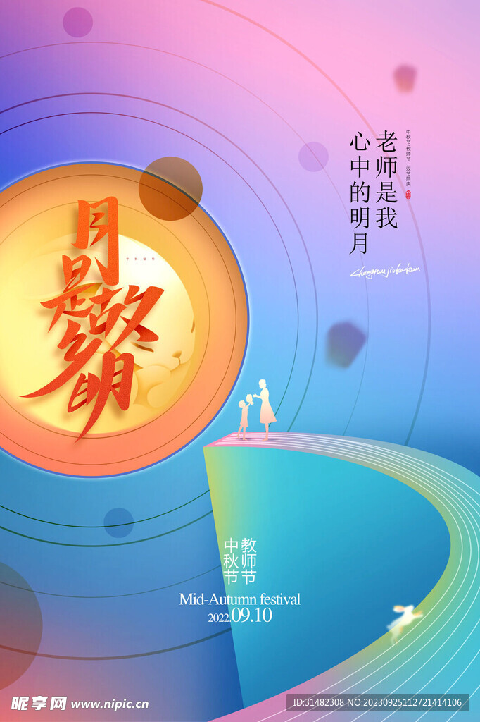 中秋节