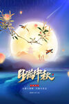 中秋节