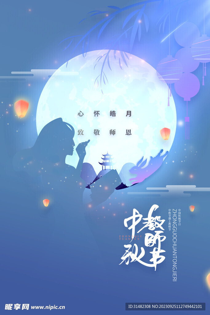 中秋节