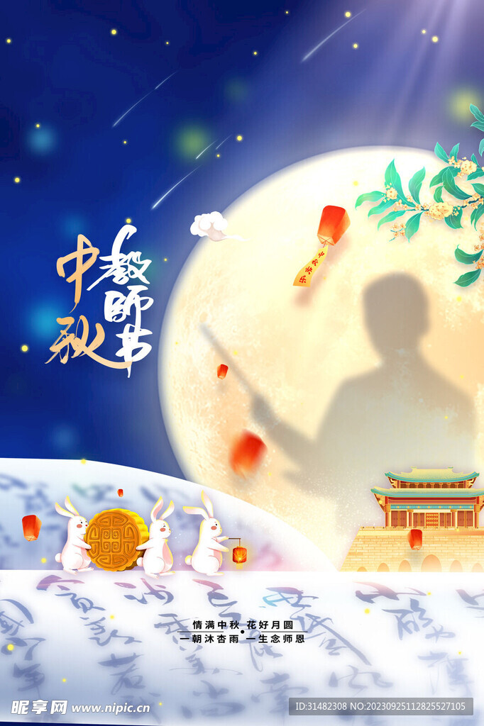中秋节
