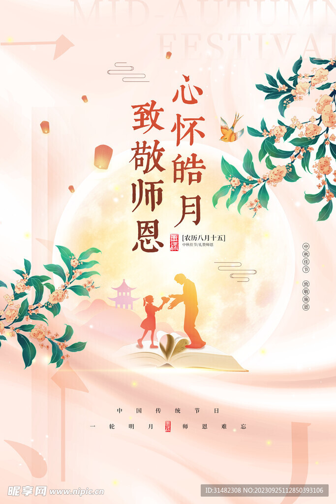 中秋节