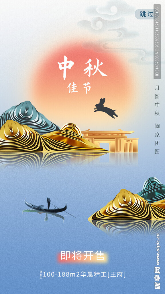 中秋节