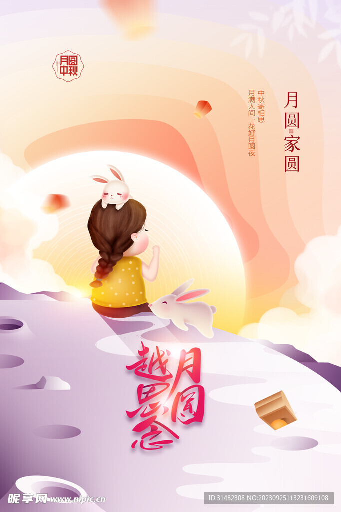 中秋节