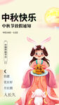 中秋节