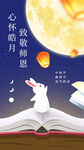 中秋节