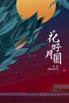 中秋节