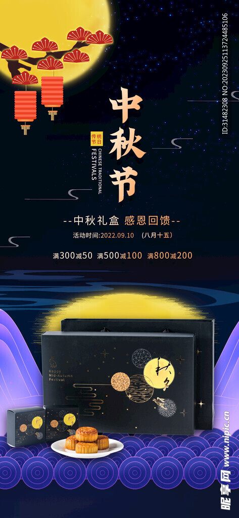 中秋节