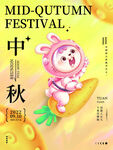 中秋节