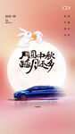 中秋节