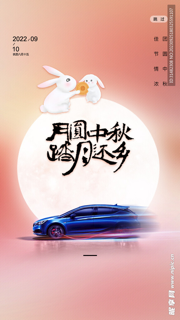 中秋节