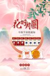 中秋节