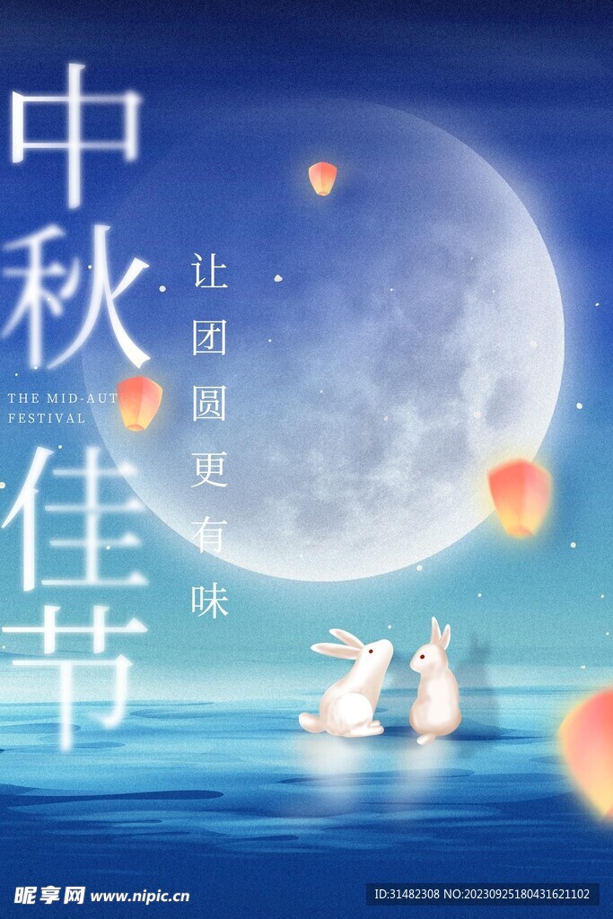 中秋节