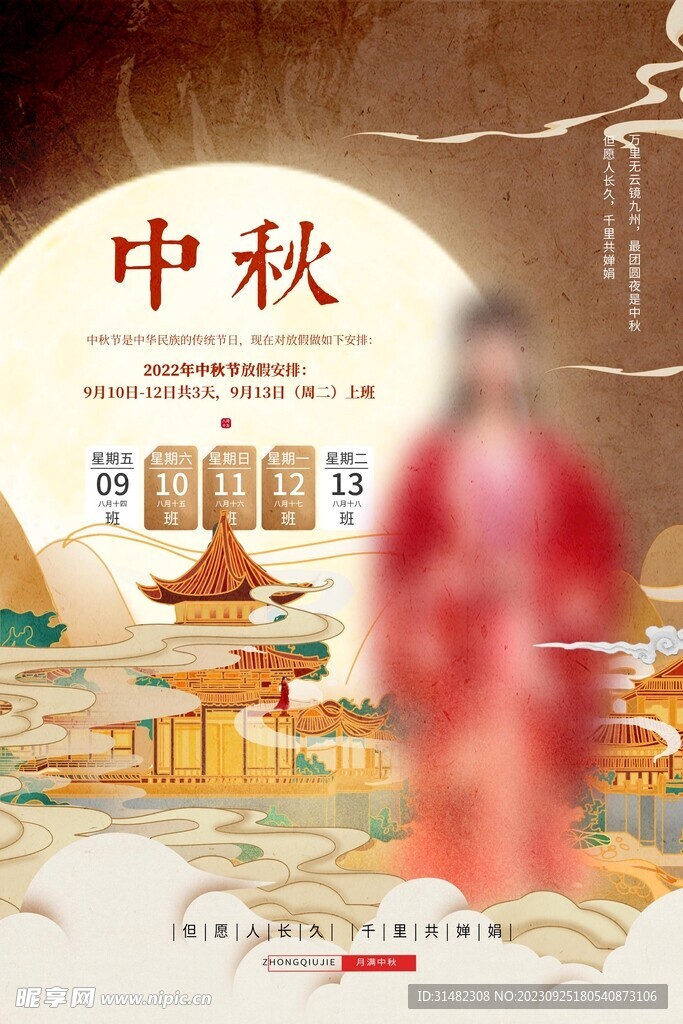 中秋节