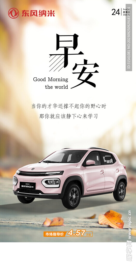 早安