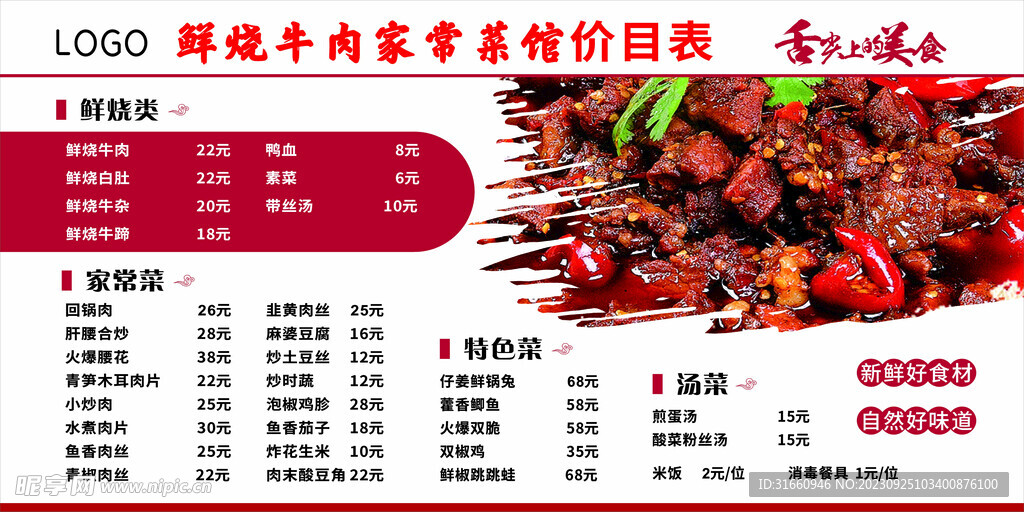 价目表