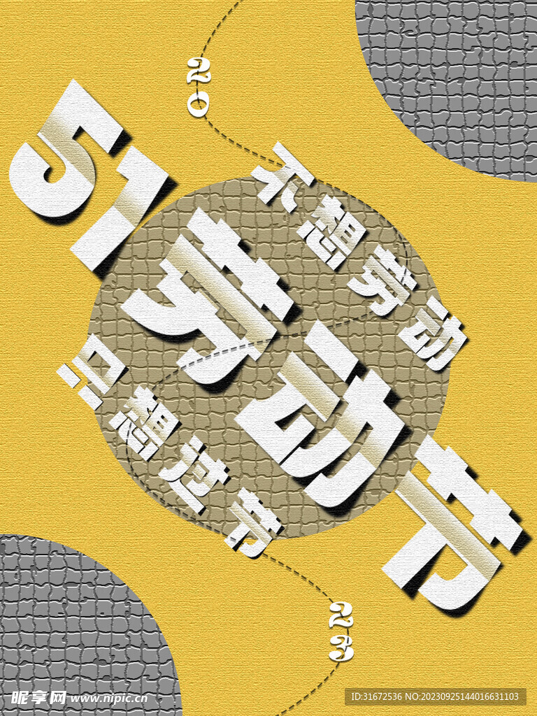 劳动节