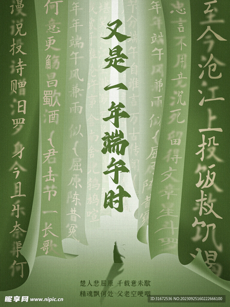 端午节海报