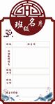 班级名片