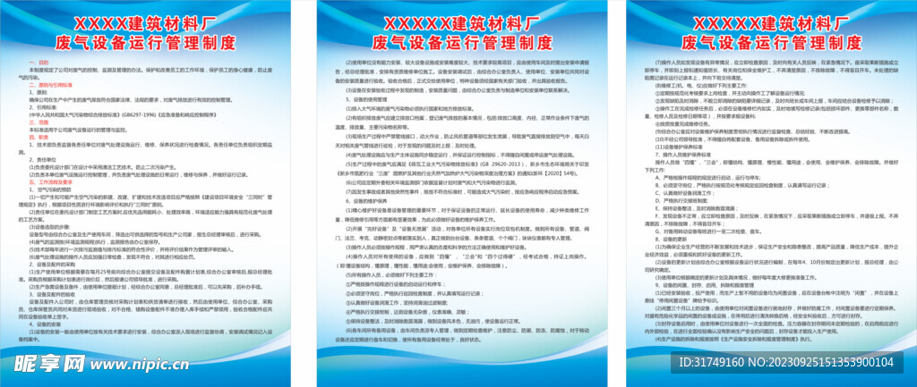 废气设备运行管理制度