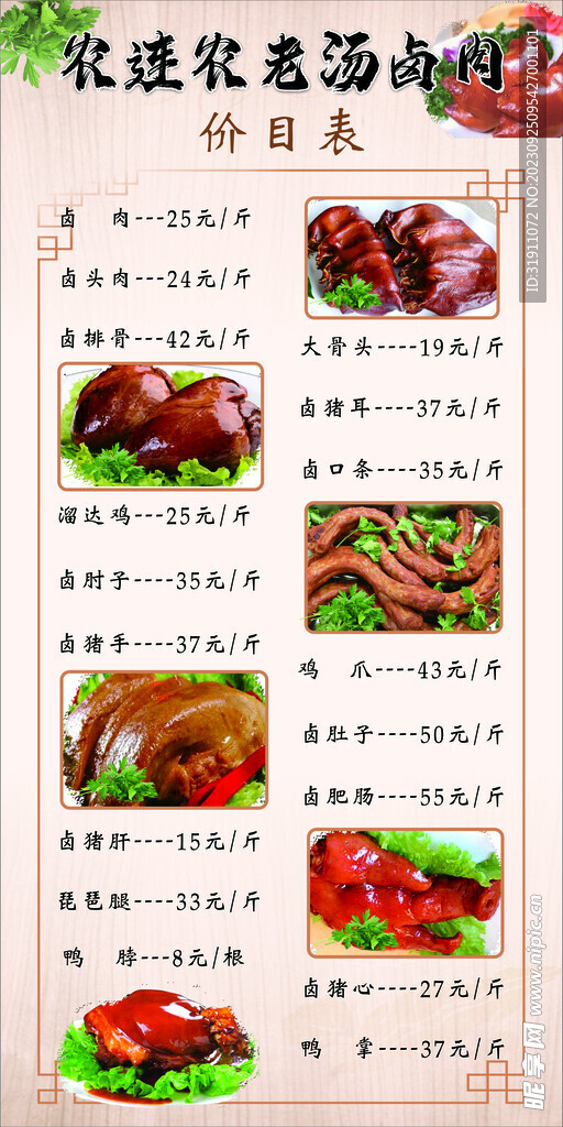 卤肉店价目表