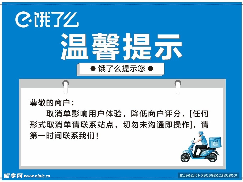 温馨提示