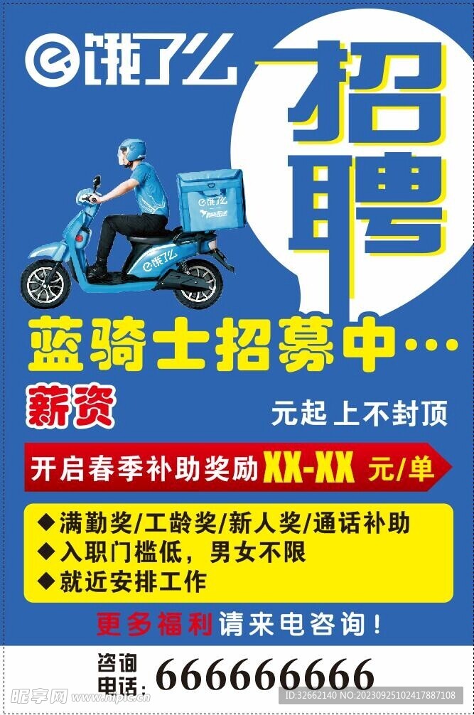 招聘海报